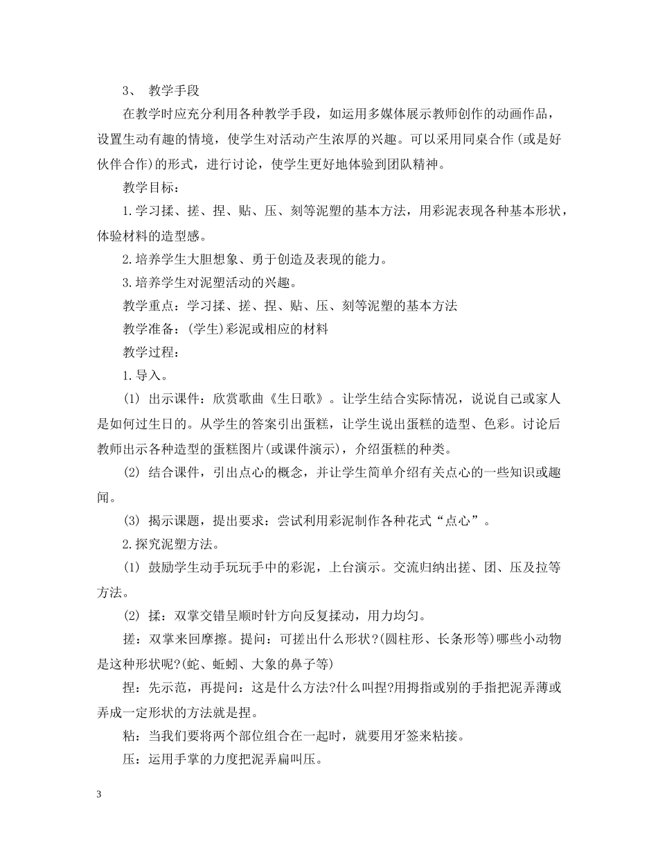 关于橡皮泥制作活动_第3页