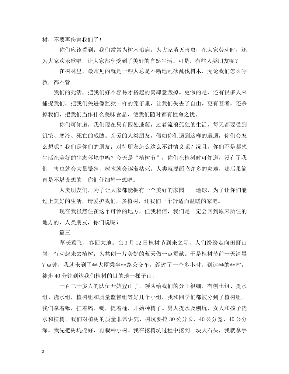 关于植树节的文章_第2页