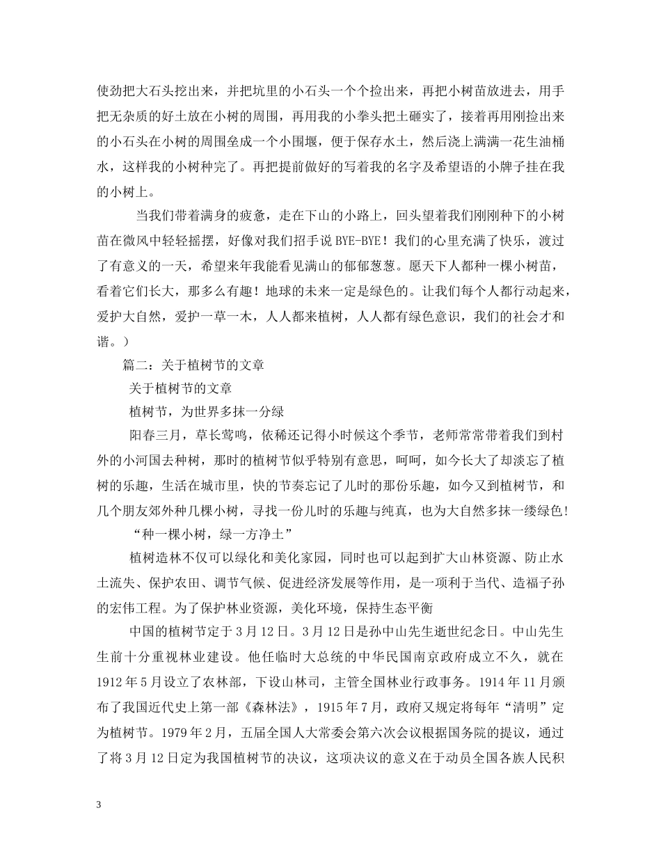 关于植树节的文章_第3页