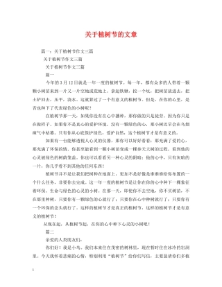 关于植树节的文章