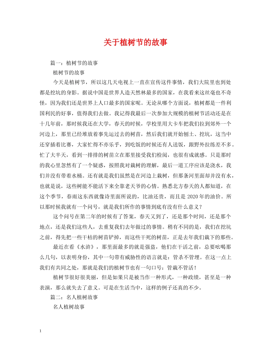 关于植树节的故事_第1页