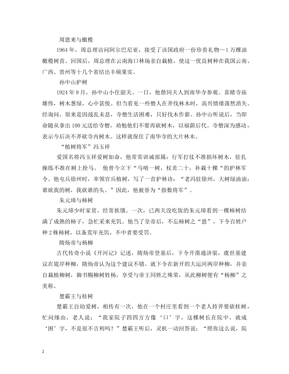 关于植树节的故事_第2页