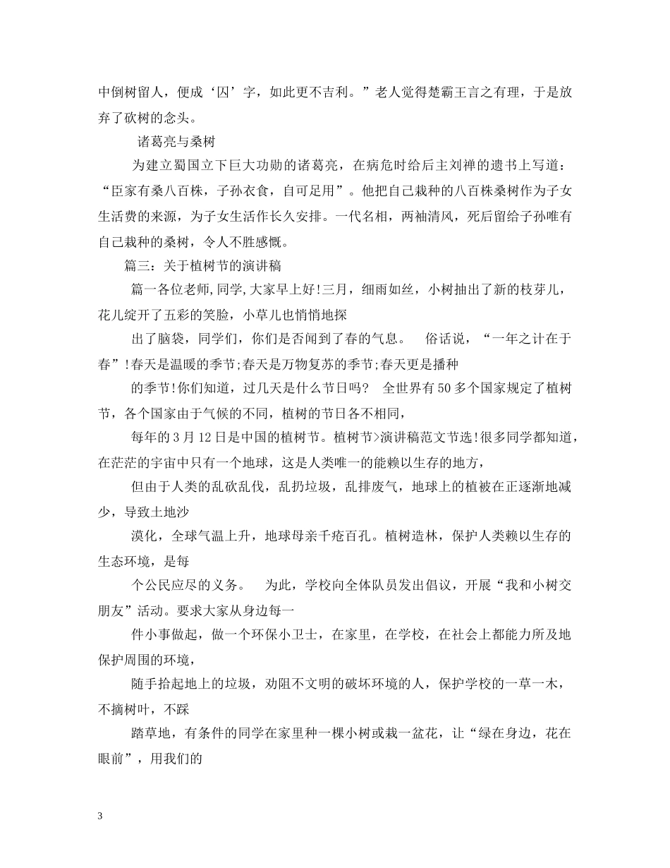 关于植树节的故事_第3页