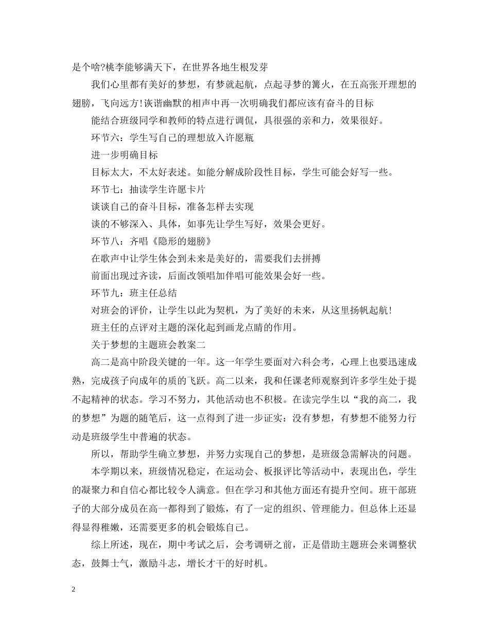 关于梦想的主题班会教案_第2页