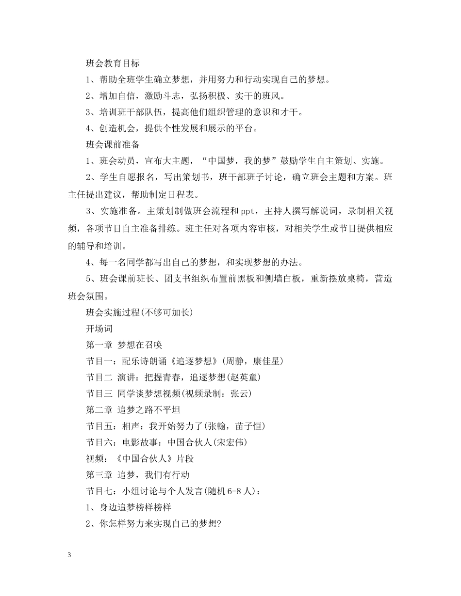 关于梦想的主题班会教案_第3页