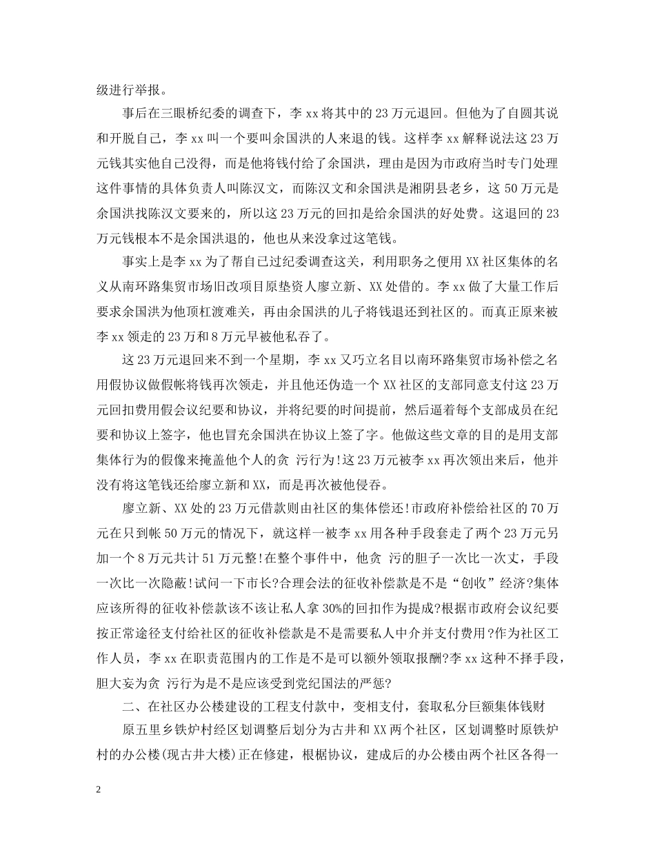 关于检举信怎么写精选_第2页