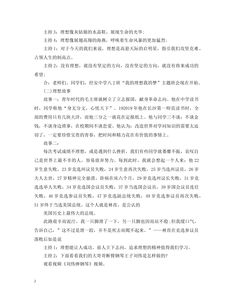 关于梦想主题班会_第2页