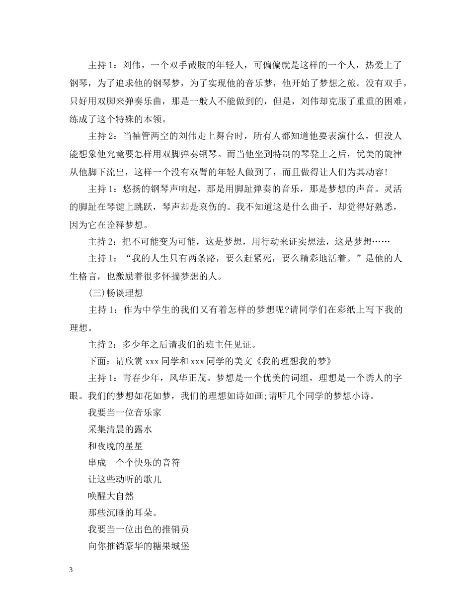 关于梦想主题班会_第3页
