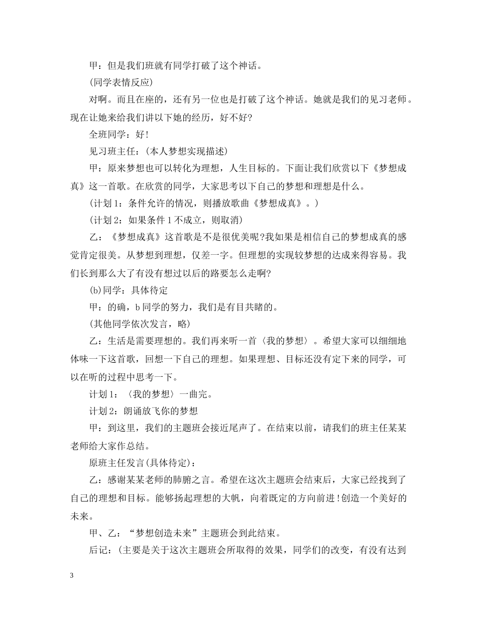 关于梦想的主题班会_第3页