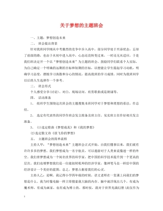 关于梦想的主题班会