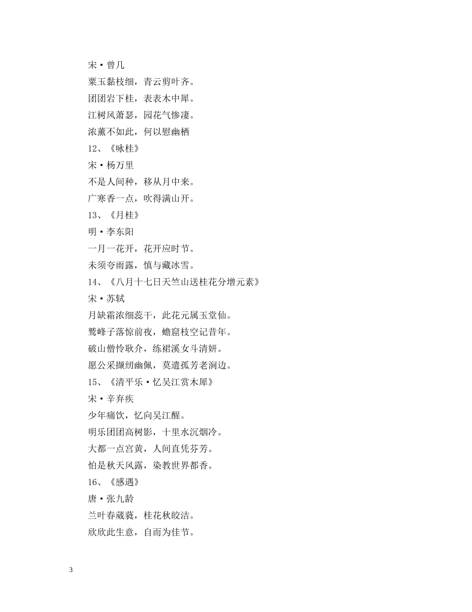 关于桂花的诗句_第3页