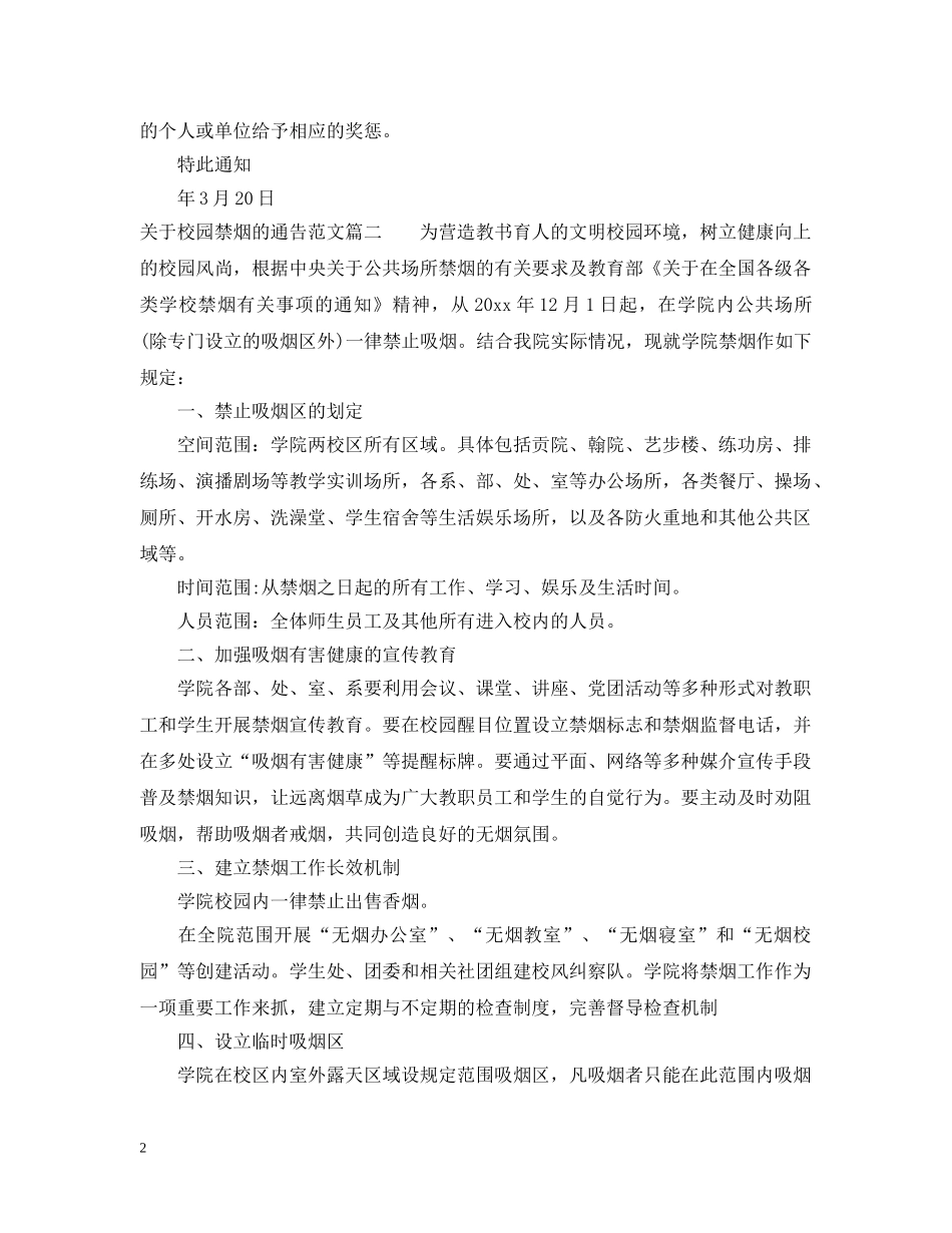 关于校园禁烟的通告_第2页