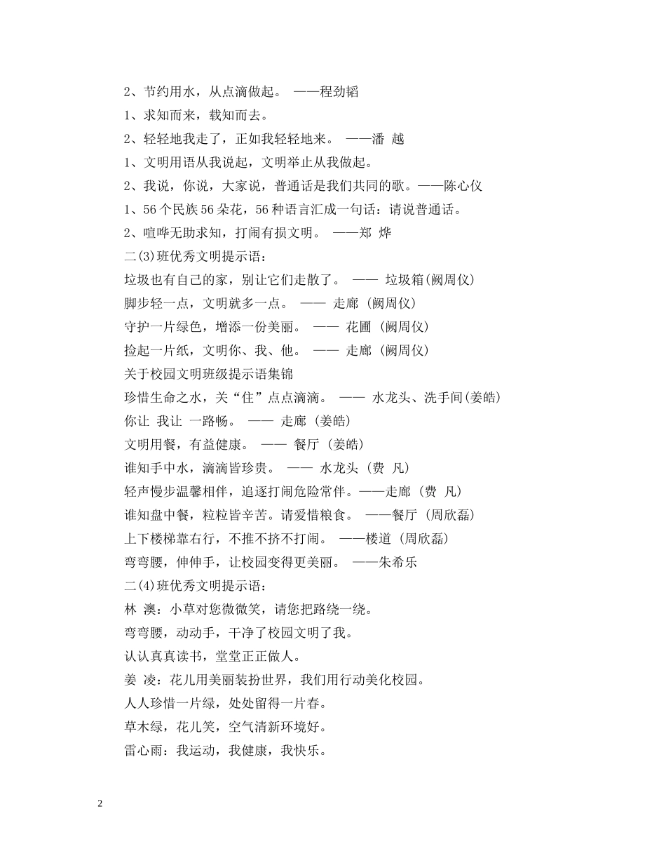 关于校园文明班级提示语_第2页