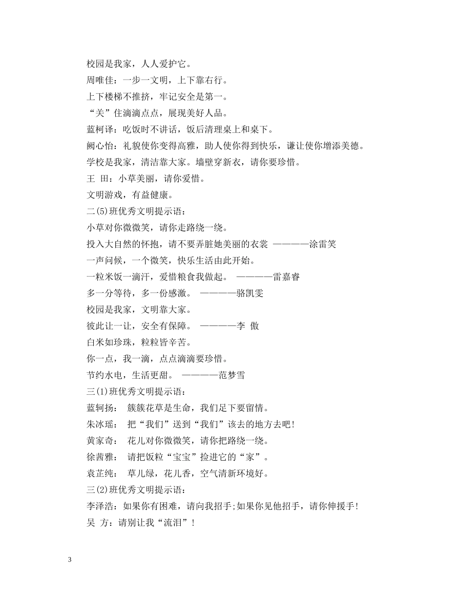 关于校园文明班级提示语_第3页
