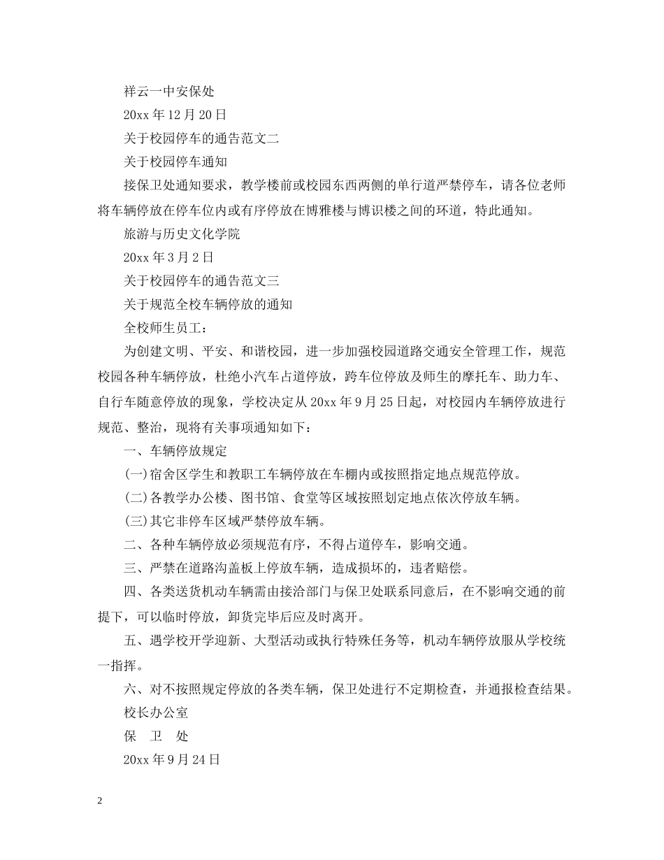 关于校园停车的通告_第2页