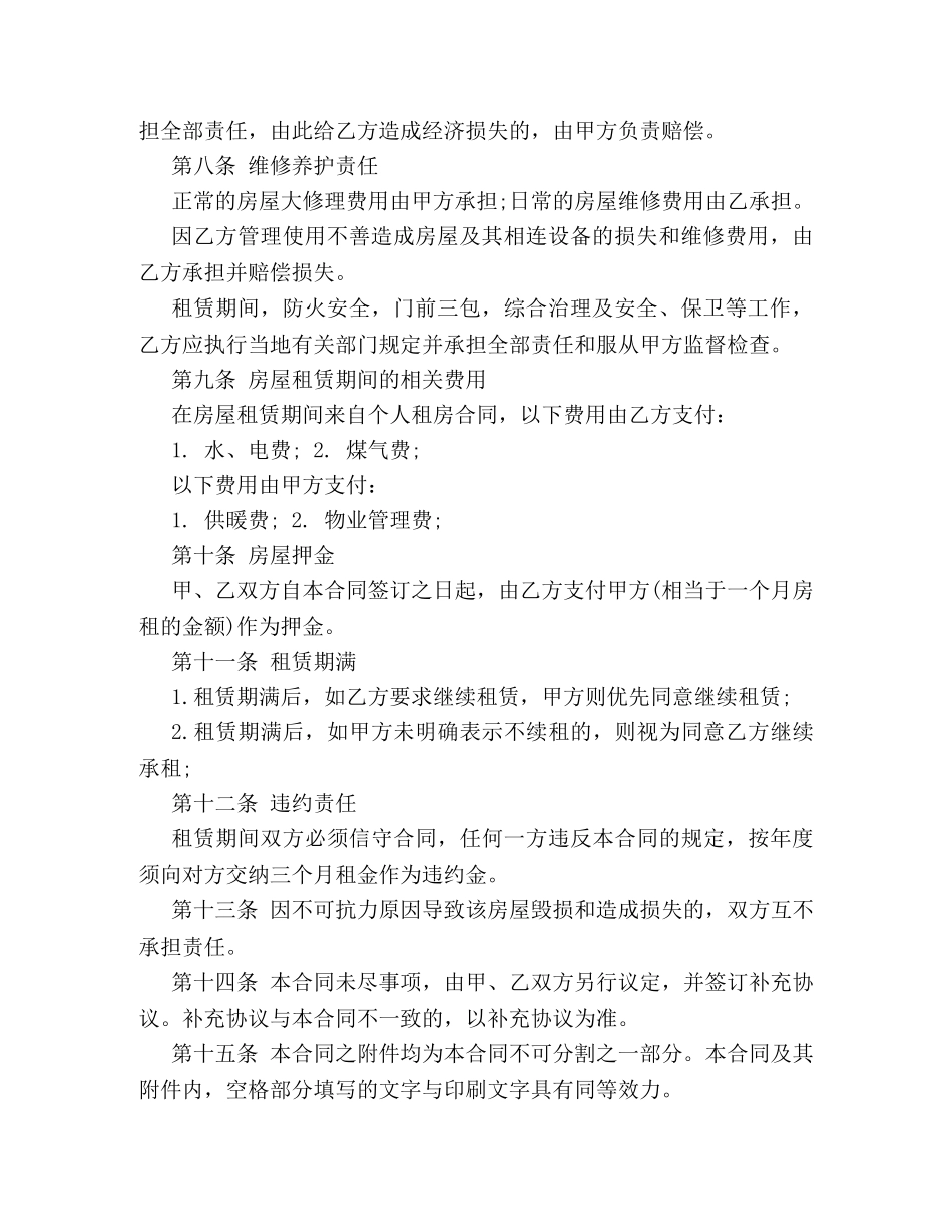 关于标准版出租房合同模板下载 (2)_第2页