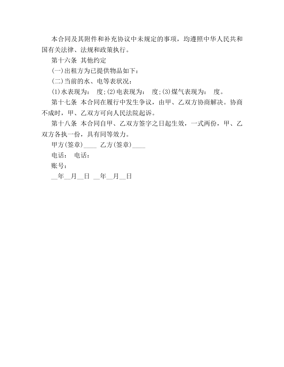 关于标准版出租房合同模板下载 (2)_第3页