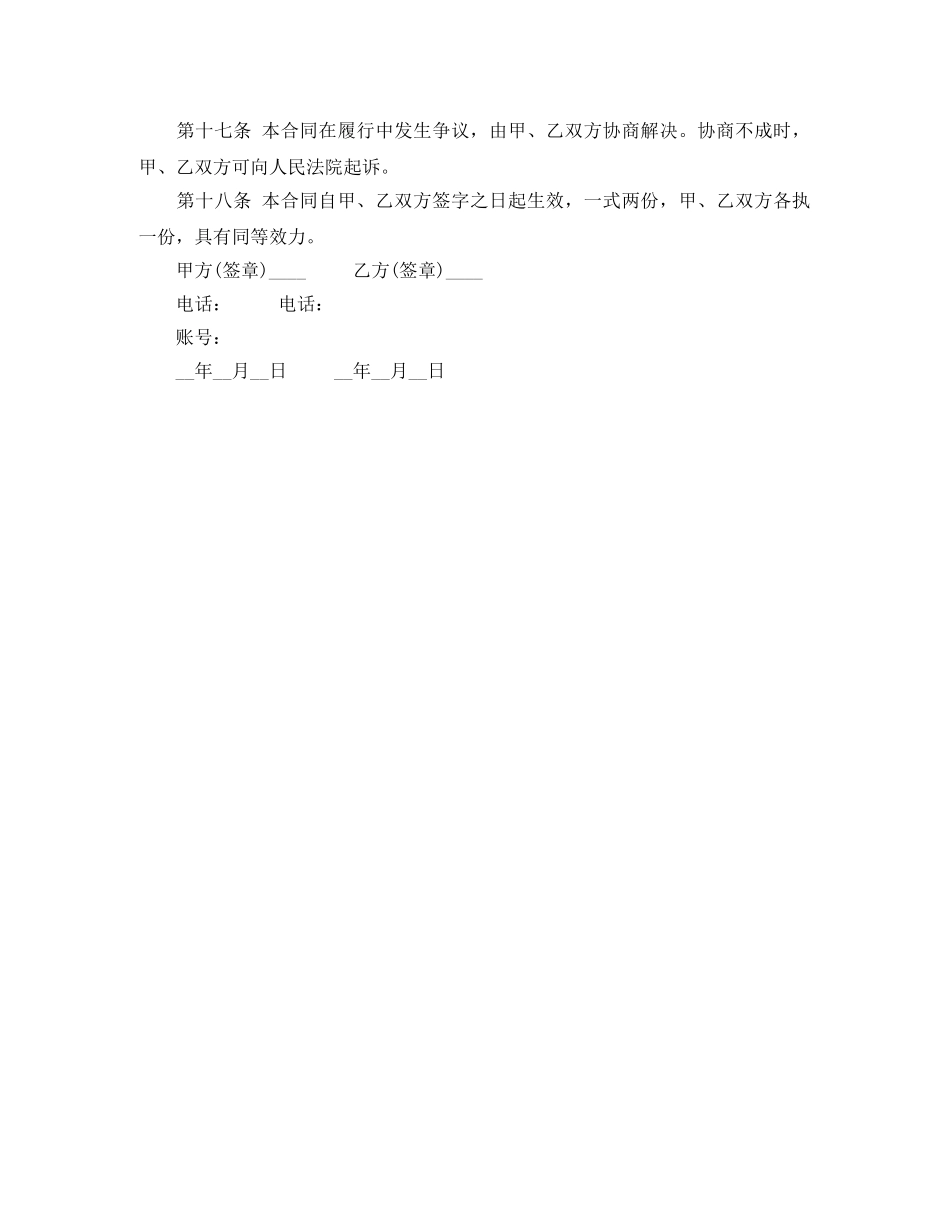 关于标准版出租房合同模板下载_第3页