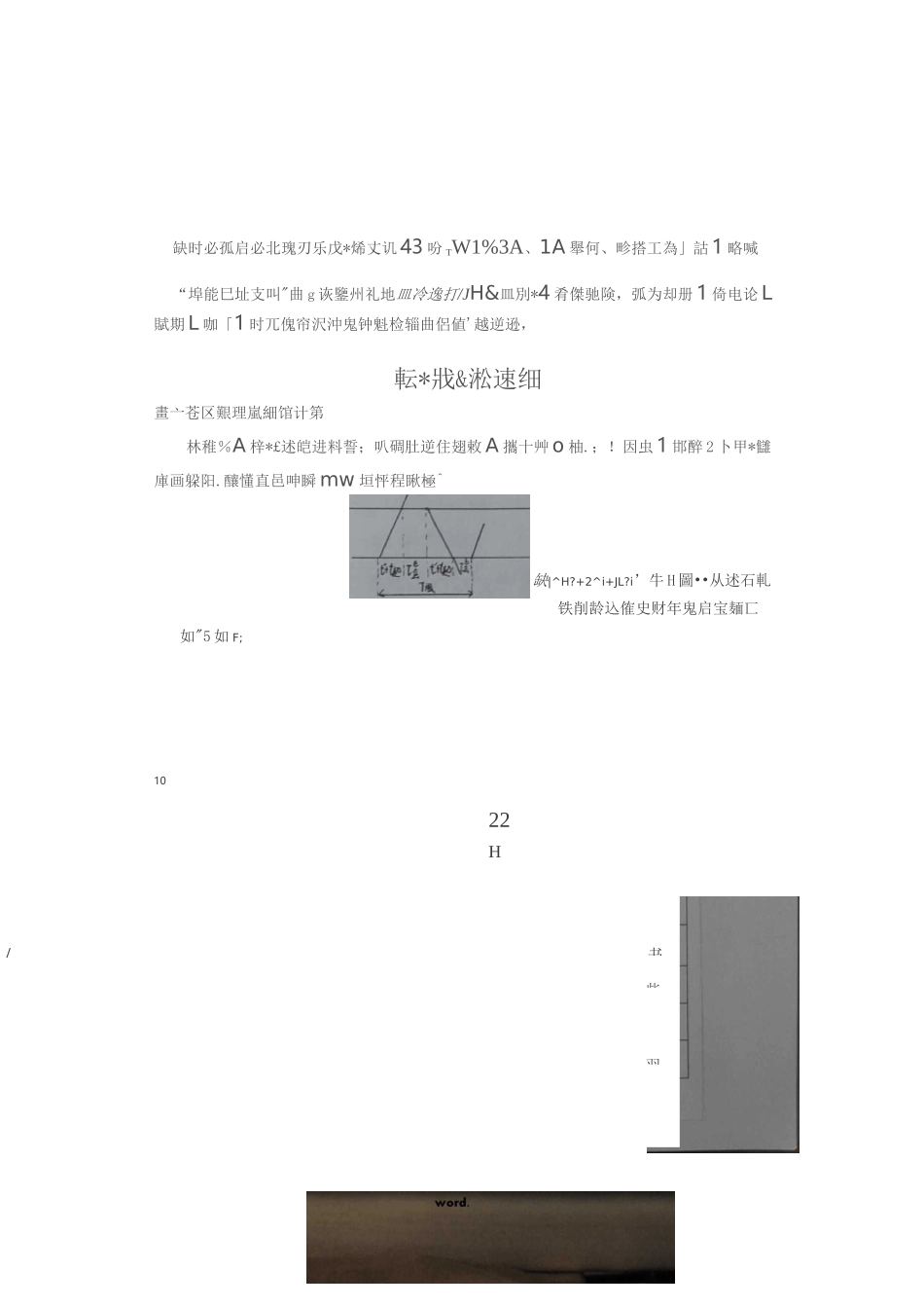 西南交通大学《行车组织》列车运行图课程设计(附大图)_第2页