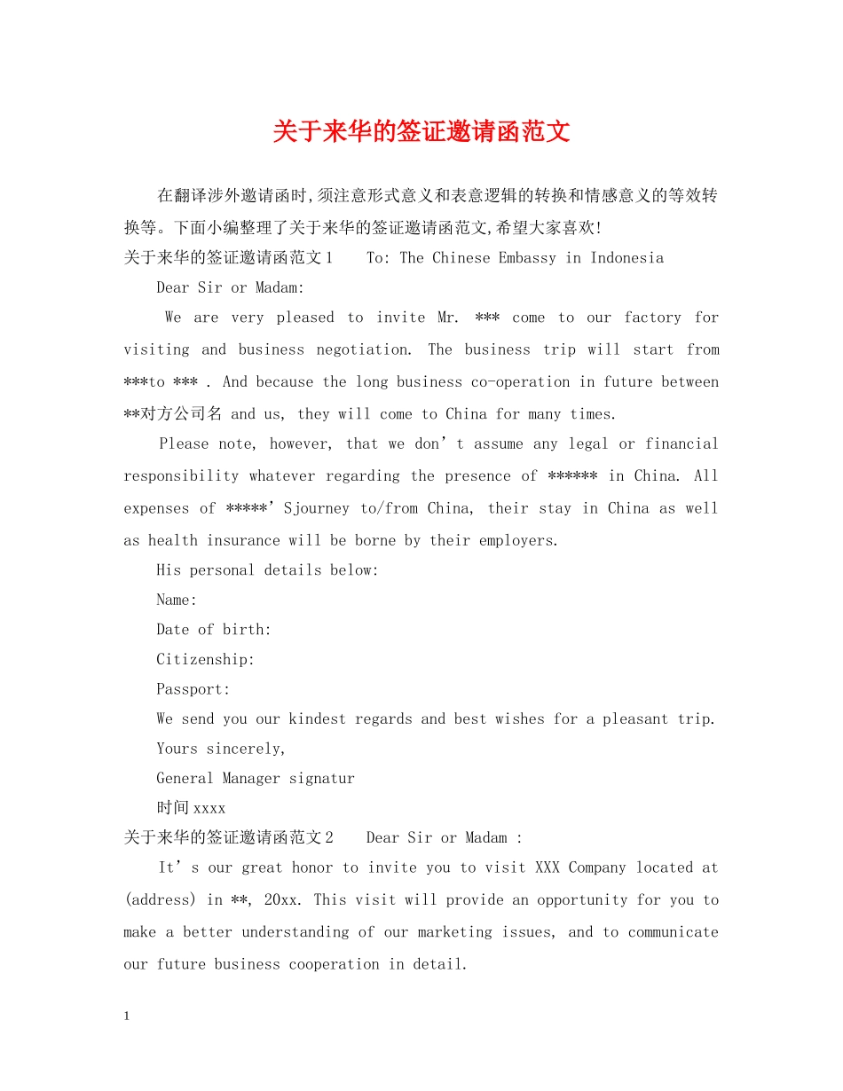 关于来华的签证邀请函范文_第1页