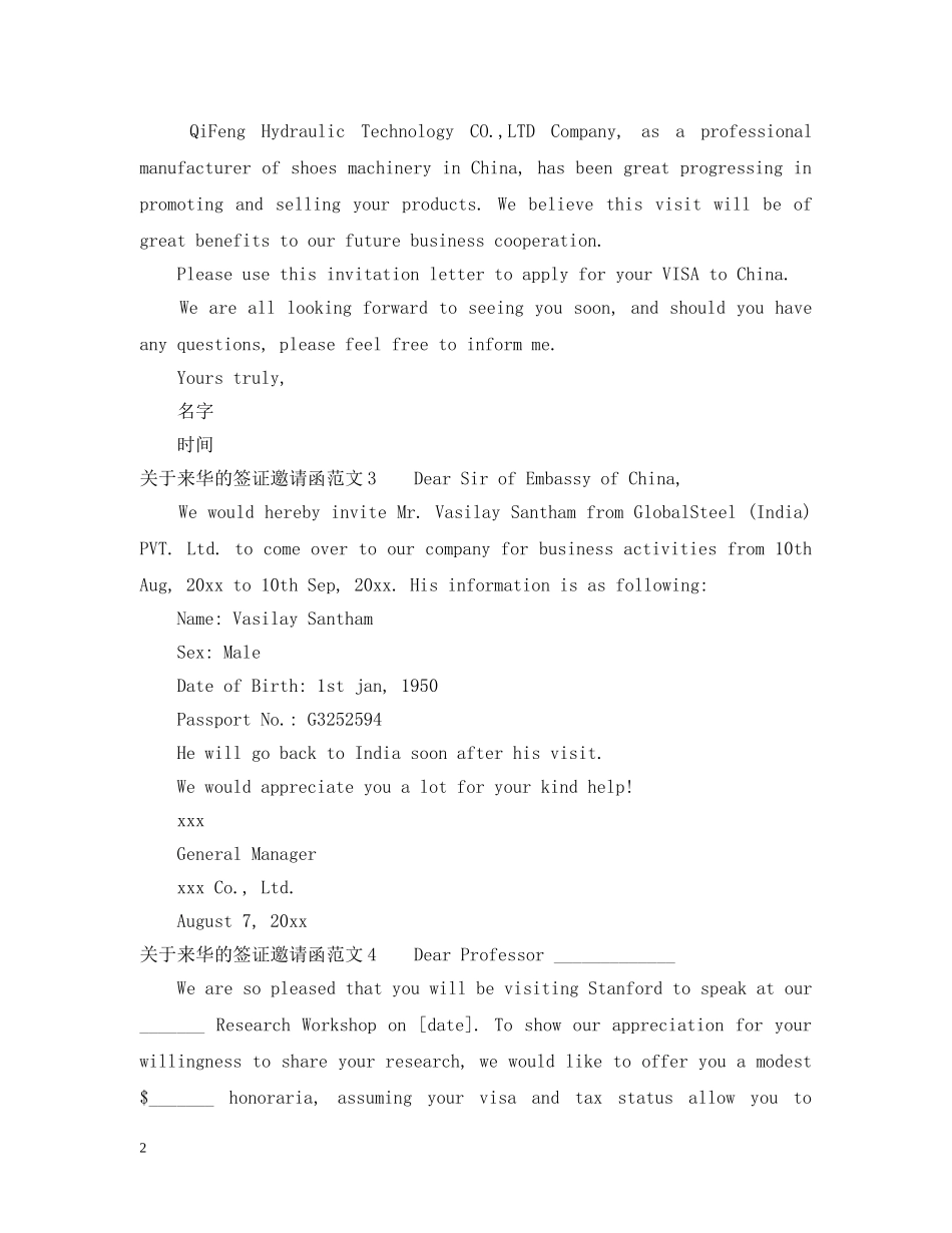 关于来华的签证邀请函范文_第2页