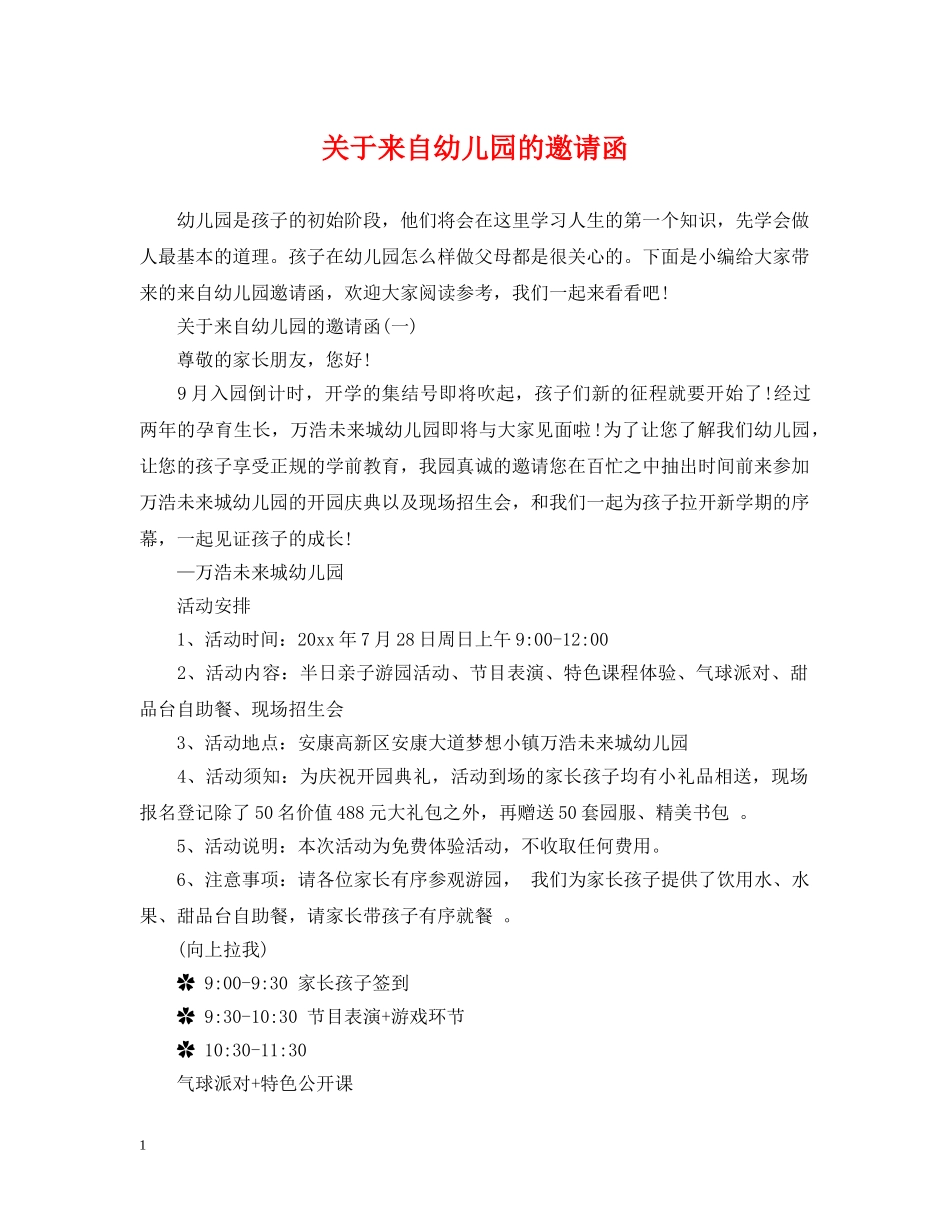 关于来自幼儿园的邀请函_第1页