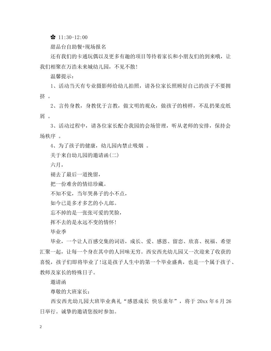 关于来自幼儿园的邀请函_第2页