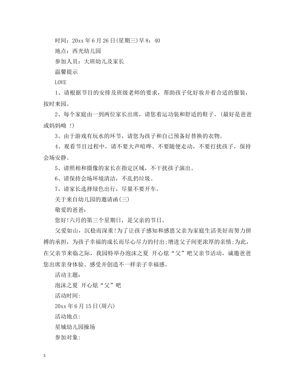 关于来自幼儿园的邀请函_第3页
