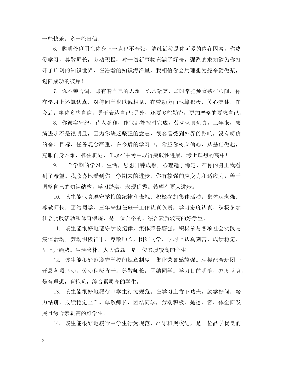 关于期末小组学生评语_第2页