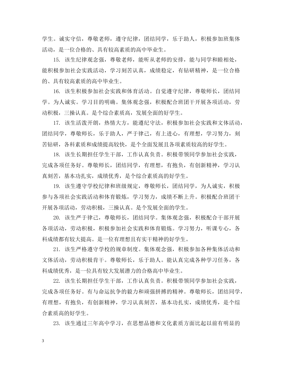 关于期末小组学生评语_第3页