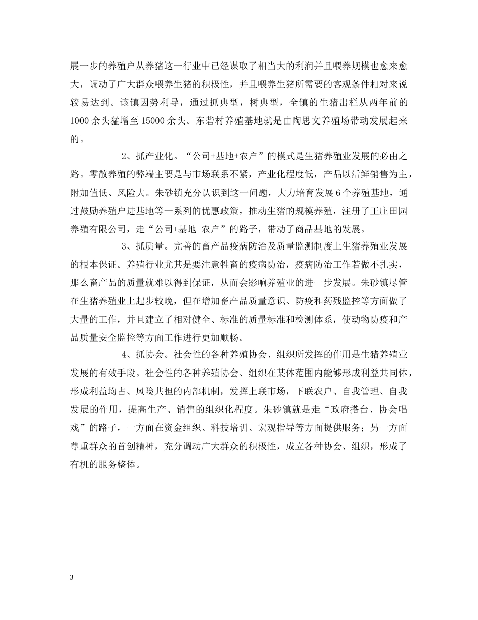 关于朱砂镇生猪养殖业的经验_第3页