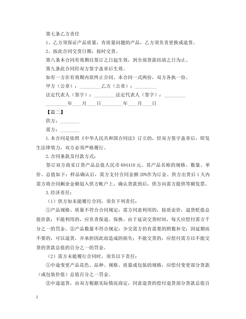 关于服装购销合同书范本_第2页