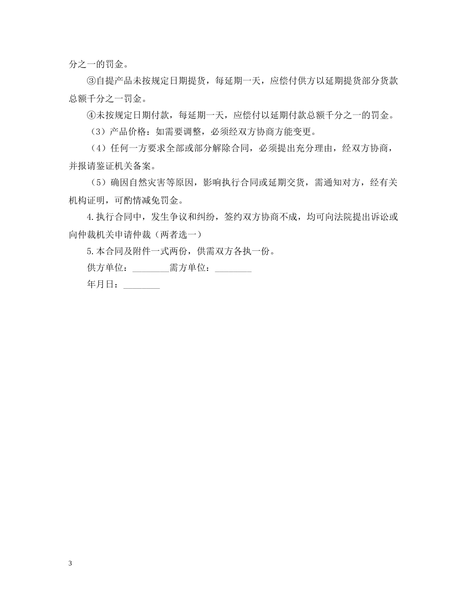 关于服装购销合同书范本_第3页