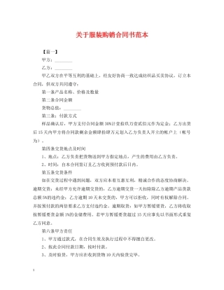 关于服装购销合同书范本