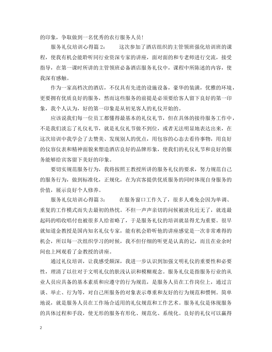 关于服务技巧培训的心得及个人收获_第2页