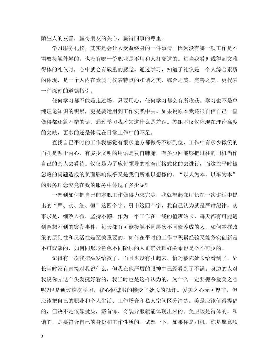 关于服务技巧培训的心得及个人收获_第3页