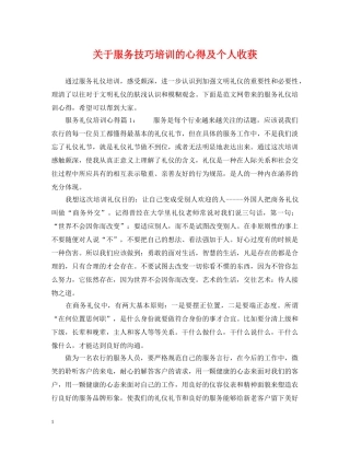 关于服务技巧培训的心得及个人收获