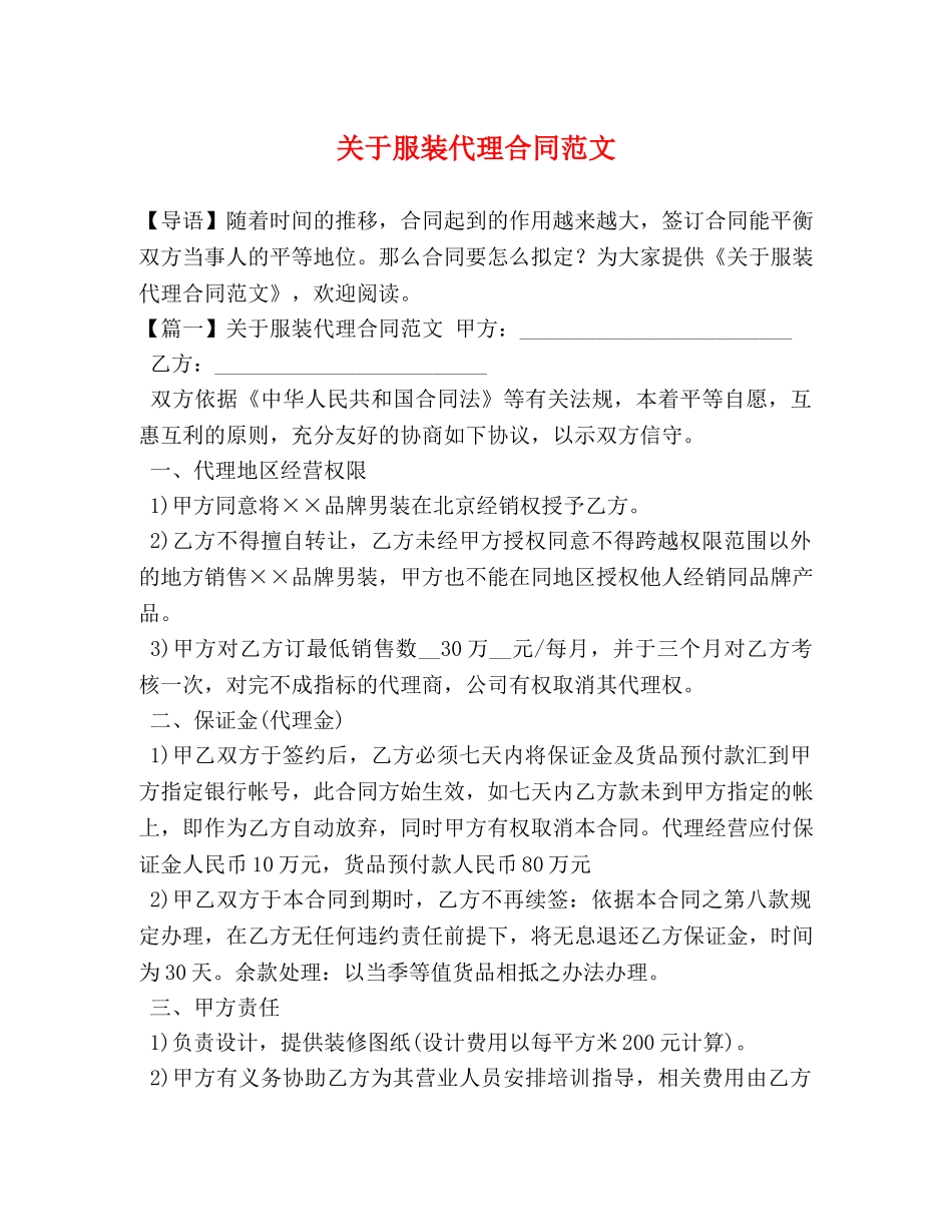 关于服装代理合同范文_第1页
