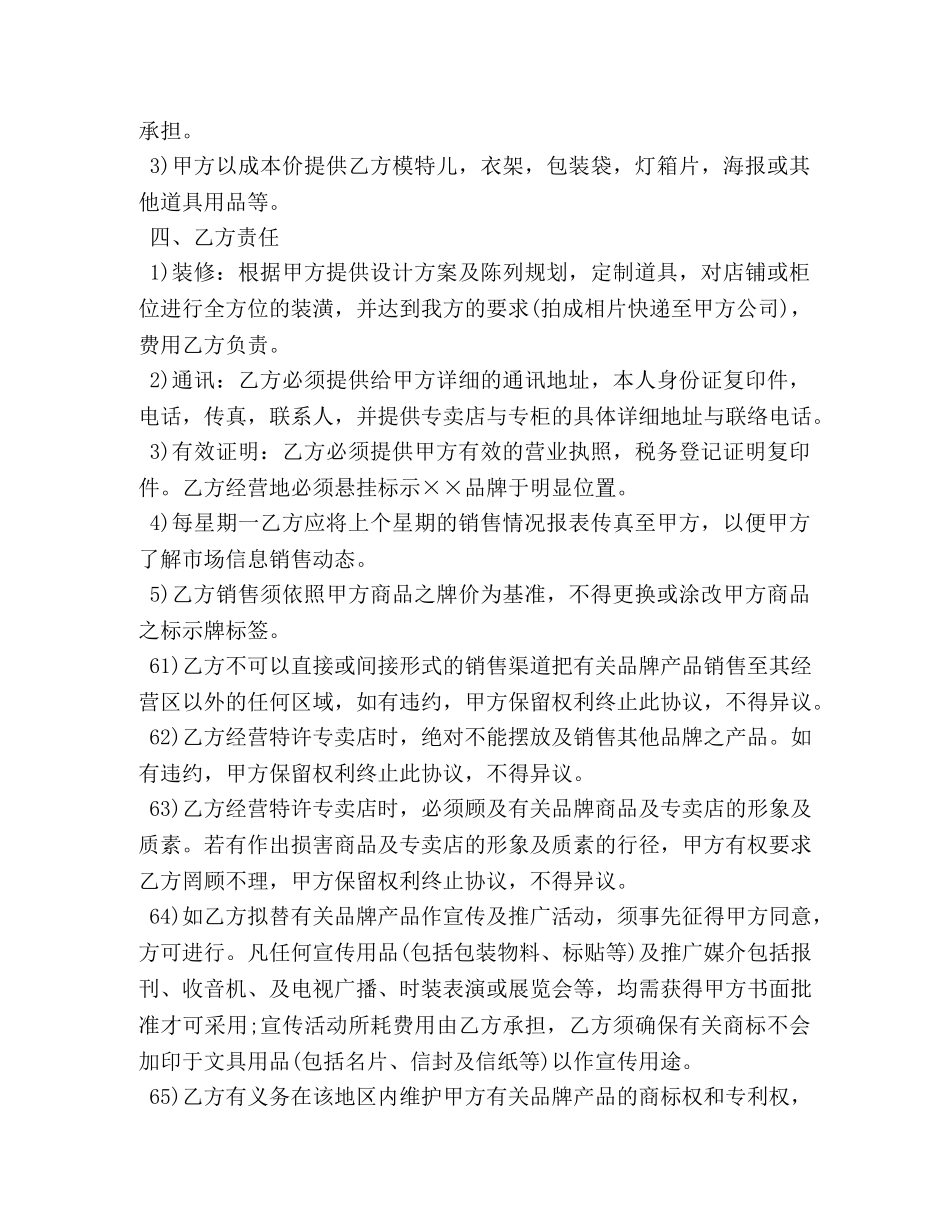 关于服装代理合同范文_第2页