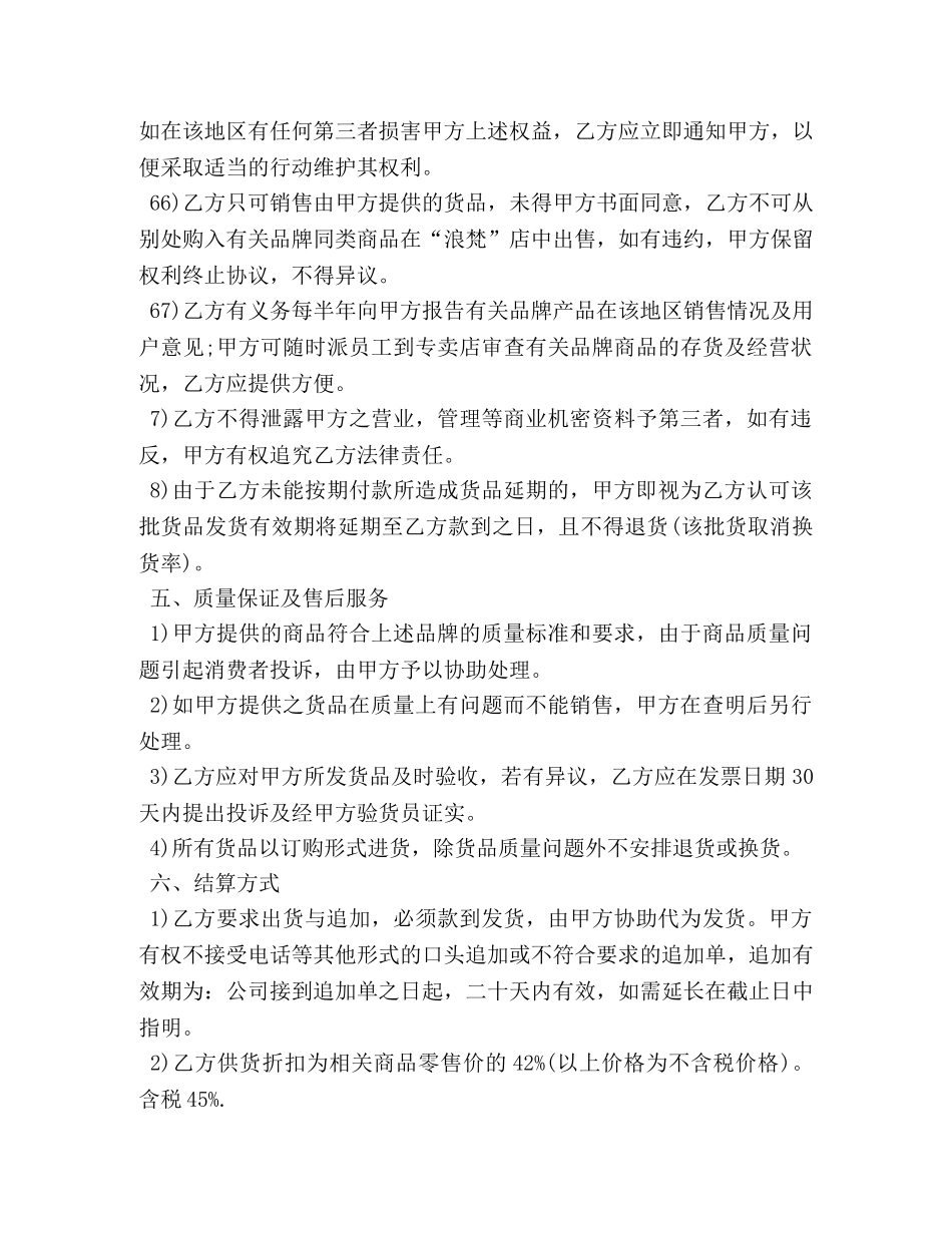 关于服装代理合同范文_第3页