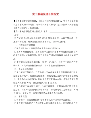 关于服装代理合同范文