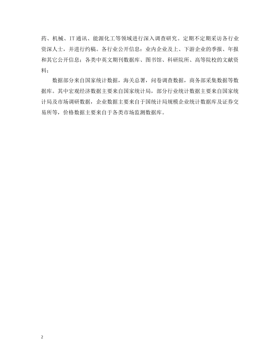关于服装市场的研究报告_第2页