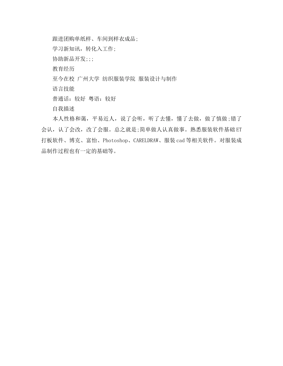 关于服装制作的求职简历范文_第3页