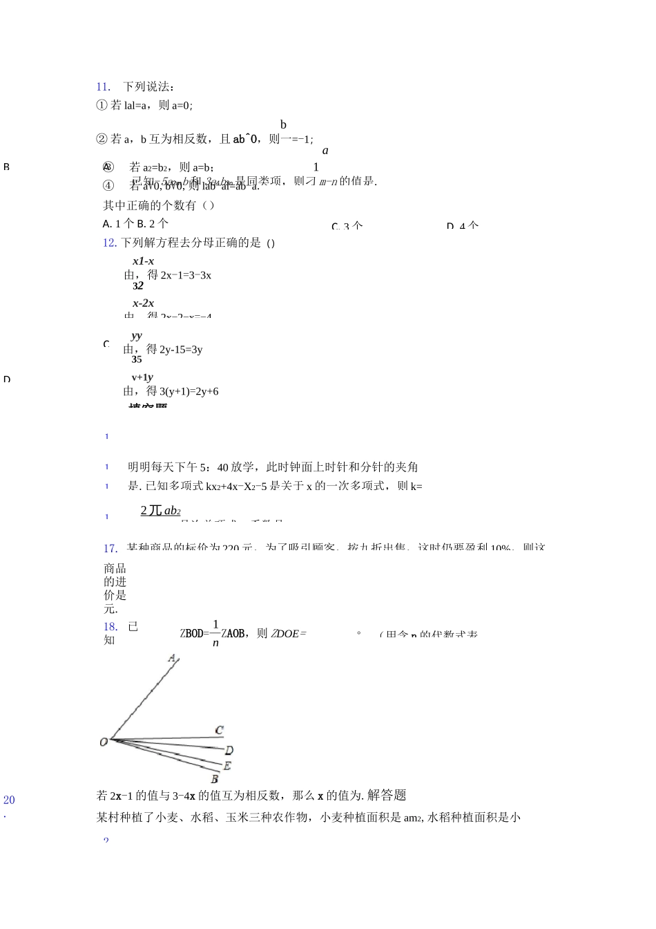 2020-2021天津耀华滨海学校初一数学上期末试题_第2页