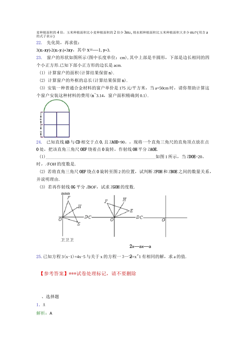 2020-2021天津耀华滨海学校初一数学上期末试题_第3页