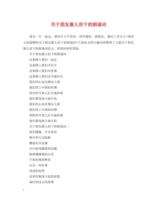 关于朋友催人泪下的朗诵词