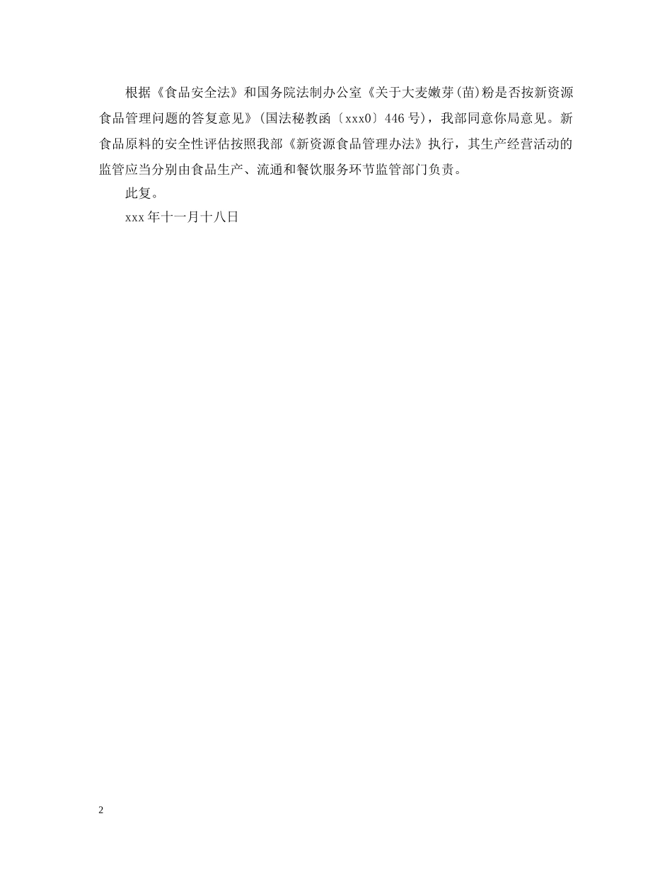 关于有关问题的批复_第2页