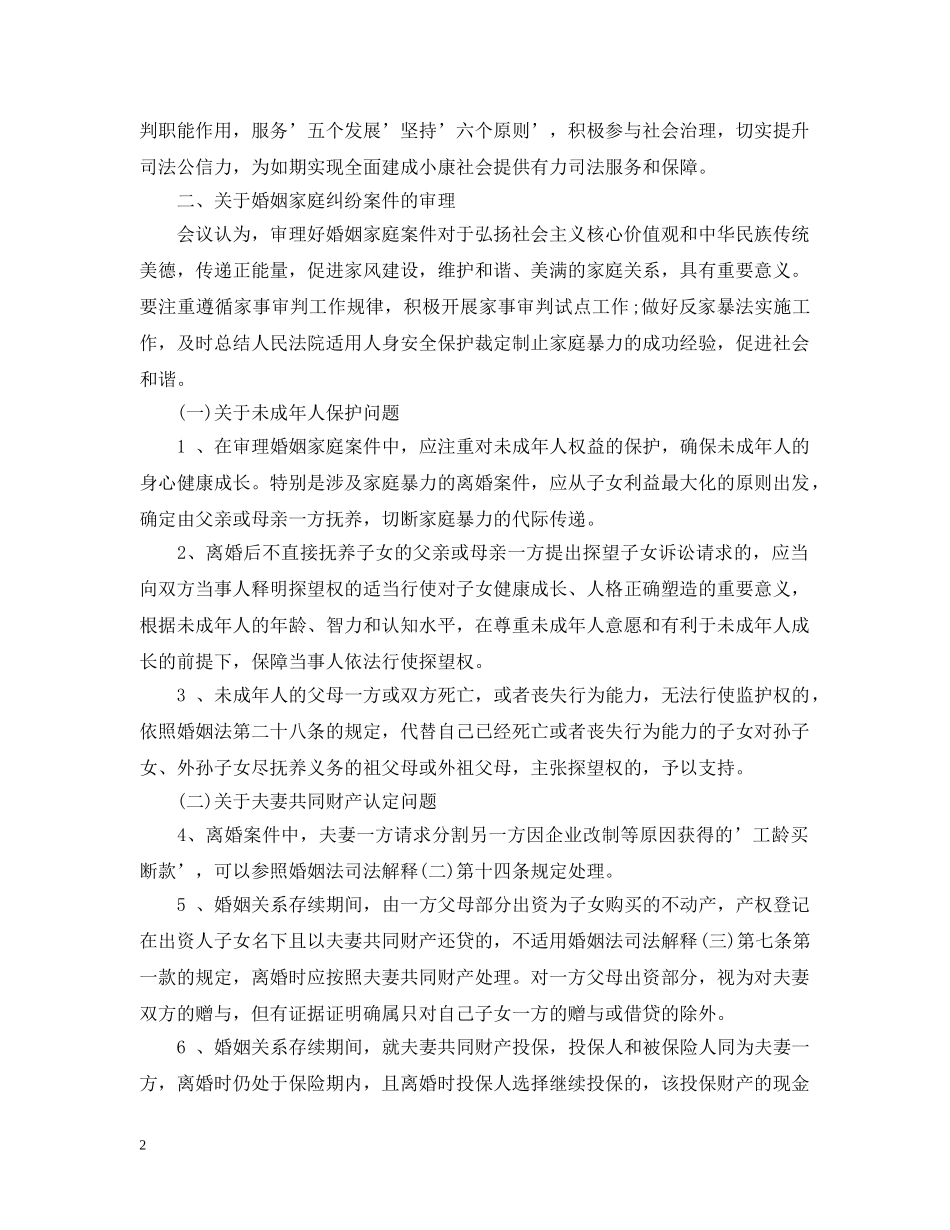 关于最高法院商事审判的会议_第2页