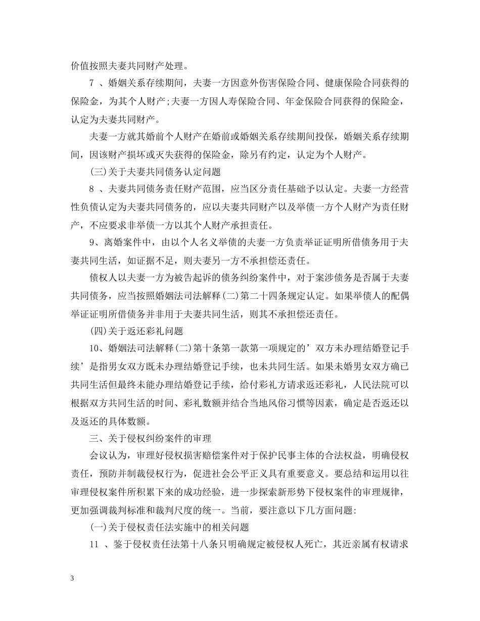 关于最高法院商事审判的会议_第3页