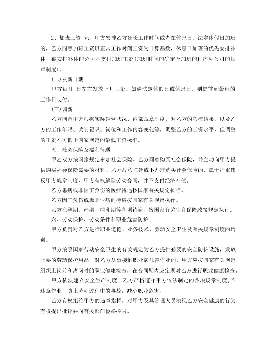 关于最简单的劳动合同范本_第2页